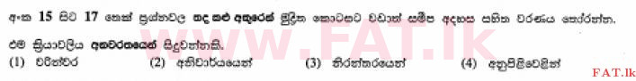 දේශීය විෂය නිර්දේශය : සාමාන්‍ය පෙළ (O/L) සිංහළ භාෂාව සහ සාහිත්‍යය - 2012 දෙසැම්බර් - ප්‍රශ්න පත්‍රය I (සිංහල මාධ්‍යය) 15 1