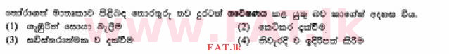 National Syllabus : Ordinary Level (O/L) Sinhala Language and Literature - 2012 December - Paper I (සිංහල Medium) 17 2