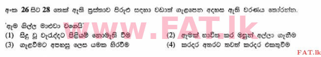 National Syllabus : Ordinary Level (O/L) Sinhala Language and Literature - 2012 December - Paper I (සිංහල Medium) 26 1