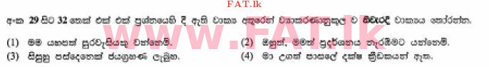 National Syllabus : Ordinary Level (O/L) Sinhala Language and Literature - 2012 December - Paper I (සිංහල Medium) 29 1