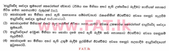National Syllabus : Ordinary Level (O/L) Sinhala Language and Literature - 2012 December - Paper I (සිංහල Medium) 36 2