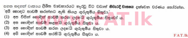 National Syllabus : Ordinary Level (O/L) Sinhala Language and Literature - 2012 December - Paper I (සිංහල Medium) 37 1