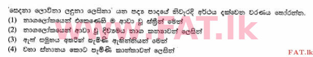 National Syllabus : Ordinary Level (O/L) Sinhala Language and Literature - 2012 December - Paper I (සිංහල Medium) 38 1