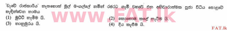 National Syllabus : Ordinary Level (O/L) Sinhala Language and Literature - 2012 December - Paper I (සිංහල Medium) 40 1