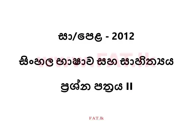 National Syllabus : Ordinary Level (O/L) Sinhala Language and Literature - 2012 December - Paper II (සිංහල Medium) 0 1