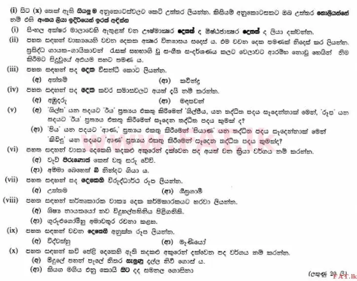 National Syllabus : Ordinary Level (O/L) Sinhala Language and Literature - 2012 December - Paper II (සිංහල Medium) 1 1
