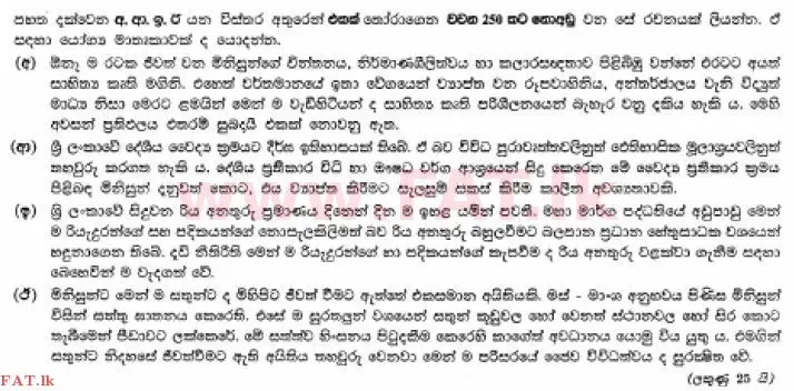 National Syllabus : Ordinary Level (O/L) Sinhala Language and Literature - 2012 December - Paper II (සිංහල Medium) 2 1