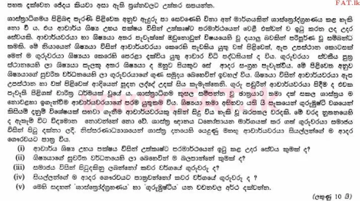 National Syllabus : Ordinary Level (O/L) Sinhala Language and Literature - 2012 December - Paper II (සිංහල Medium) 4 1