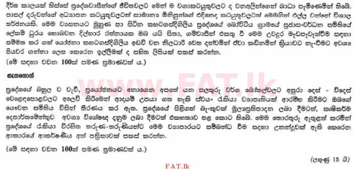 National Syllabus : Ordinary Level (O/L) Sinhala Language and Literature - 2012 December - Paper II (සිංහල Medium) 5 1