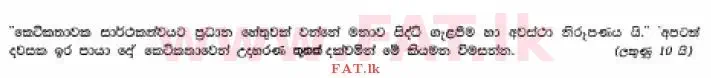 National Syllabus : Ordinary Level (O/L) Sinhala Language and Literature - 2012 December - Paper II (සිංහල Medium) 11 1