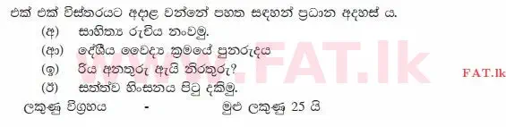 National Syllabus : Ordinary Level (O/L) Sinhala Language and Literature - 2012 December - Paper II (සිංහල Medium) 2 1495