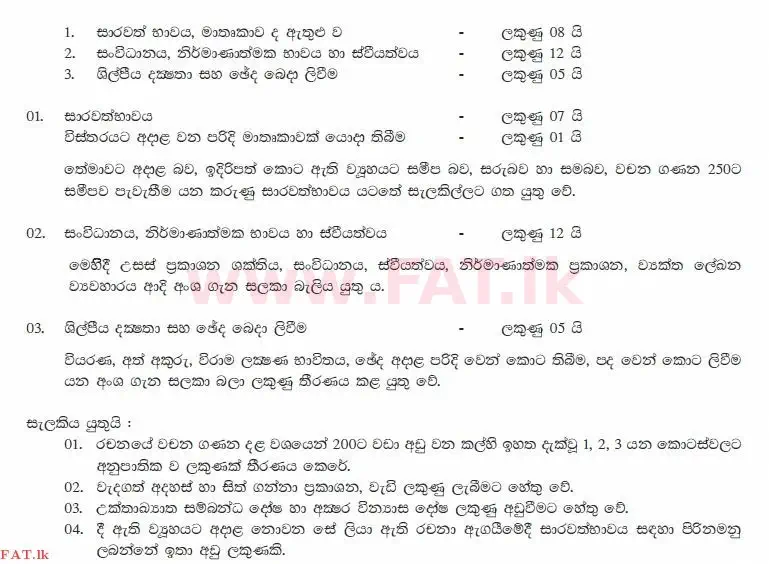 National Syllabus : Ordinary Level (O/L) Sinhala Language and Literature - 2012 December - Paper II (සිංහල Medium) 2 1496