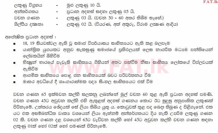 National Syllabus : Ordinary Level (O/L) Sinhala Language and Literature - 2012 December - Paper II (සිංහල Medium) 3 1497