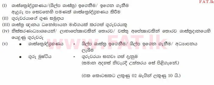 National Syllabus : Ordinary Level (O/L) Sinhala Language and Literature - 2012 December - Paper II (සිංහල Medium) 4 1498