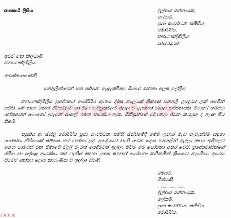 National Syllabus : Ordinary Level (O/L) Sinhala Language and Literature - 2012 December - Paper II (සිංහල Medium) 5 1501