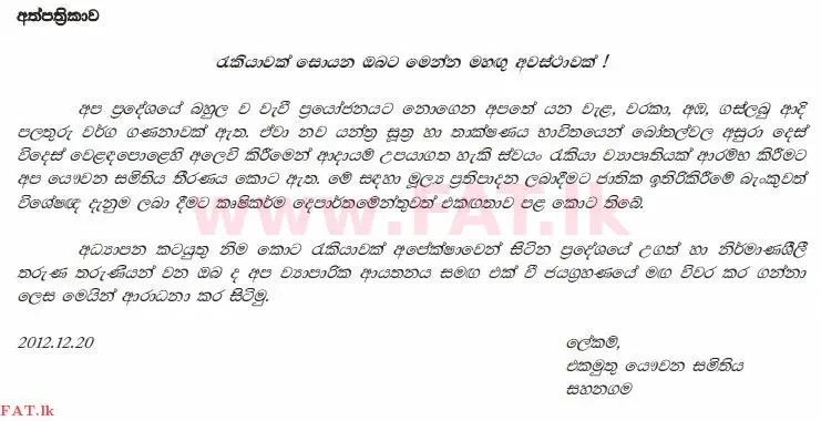 National Syllabus : Ordinary Level (O/L) Sinhala Language and Literature - 2012 December - Paper II (සිංහල Medium) 5 1502