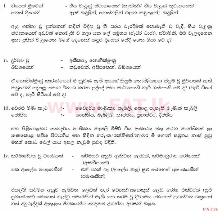 National Syllabus : Ordinary Level (O/L) Sinhala Language and Literature - 2012 December - Paper II (සිංහල Medium) 7 1504