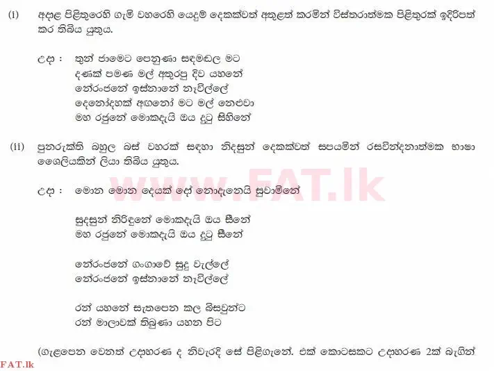 National Syllabus : Ordinary Level (O/L) Sinhala Language and Literature - 2012 December - Paper II (සිංහල Medium) 8 1505