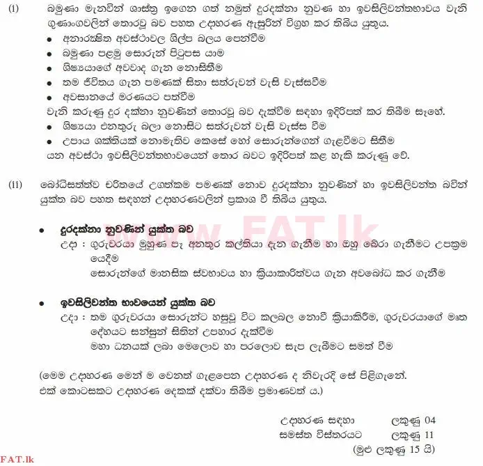 National Syllabus : Ordinary Level (O/L) Sinhala Language and Literature - 2012 December - Paper II (සිංහල Medium) 8 1506