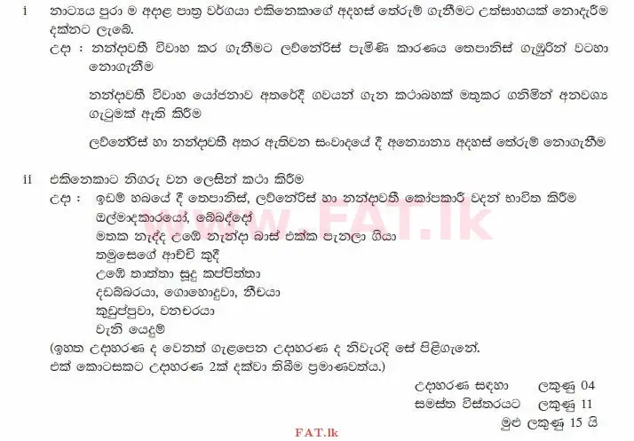 National Syllabus : Ordinary Level (O/L) Sinhala Language and Literature - 2012 December - Paper II (සිංහල Medium) 9 1507