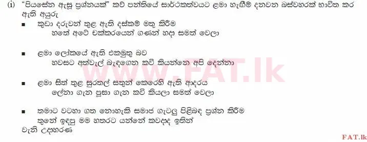 National Syllabus : Ordinary Level (O/L) Sinhala Language and Literature - 2012 December - Paper II (සිංහල Medium) 9 1508