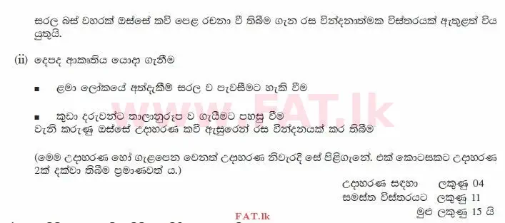 National Syllabus : Ordinary Level (O/L) Sinhala Language and Literature - 2012 December - Paper II (සිංහල Medium) 9 1509