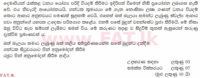 National Syllabus : Ordinary Level (O/L) Sinhala Language and Literature - 2012 December - Paper II (සිංහල Medium) 10 1510