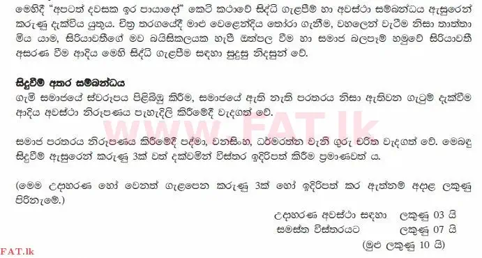 National Syllabus : Ordinary Level (O/L) Sinhala Language and Literature - 2012 December - Paper II (සිංහල Medium) 11 1511