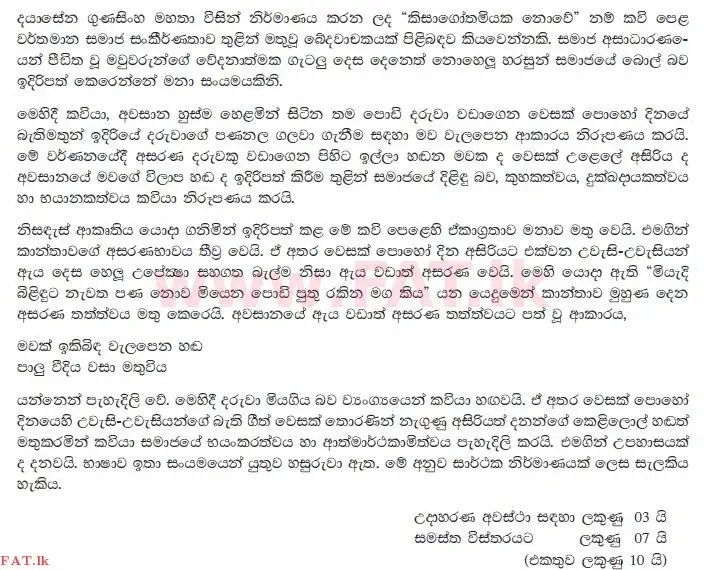 National Syllabus : Ordinary Level (O/L) Sinhala Language and Literature - 2012 December - Paper II (සිංහල Medium) 12 1512