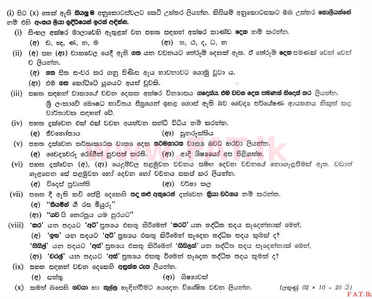 National Syllabus : Ordinary Level (O/L) Sinhala Language and Literature - 2011 December - Paper II (සිංහල Medium) 1 1