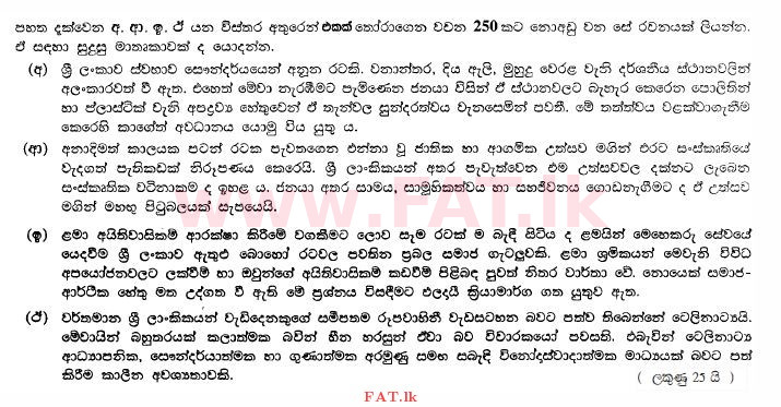 National Syllabus : Ordinary Level (O/L) Sinhala Language and Literature - 2011 December - Paper II (සිංහල Medium) 2 1