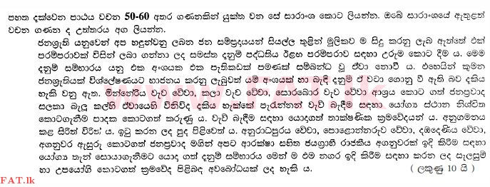 National Syllabus : Ordinary Level (O/L) Sinhala Language and Literature - 2011 December - Paper II (සිංහල Medium) 3 1