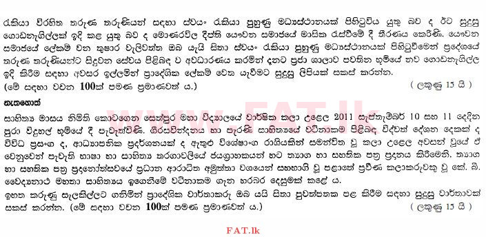 National Syllabus : Ordinary Level (O/L) Sinhala Language and Literature - 2011 December - Paper II (සිංහල Medium) 5 1
