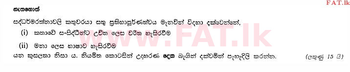 National Syllabus : Ordinary Level (O/L) Sinhala Language and Literature - 2011 December - Paper II (සිංහල Medium) 9 2