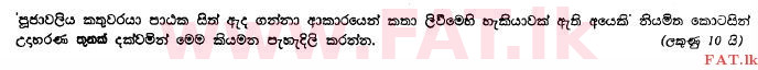 National Syllabus : Ordinary Level (O/L) Sinhala Language and Literature - 2011 December - Paper II (සිංහල Medium) 10 1