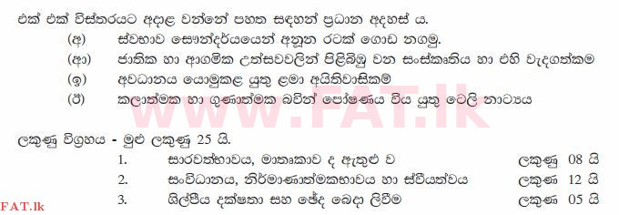 National Syllabus : Ordinary Level (O/L) Sinhala Language and Literature - 2011 December - Paper II (සිංහල Medium) 2 1895