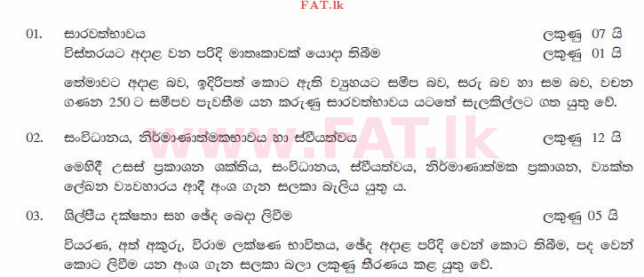National Syllabus : Ordinary Level (O/L) Sinhala Language and Literature - 2011 December - Paper II (සිංහල Medium) 2 1896