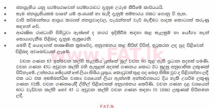 National Syllabus : Ordinary Level (O/L) Sinhala Language and Literature - 2011 December - Paper II (සිංහල Medium) 3 1897