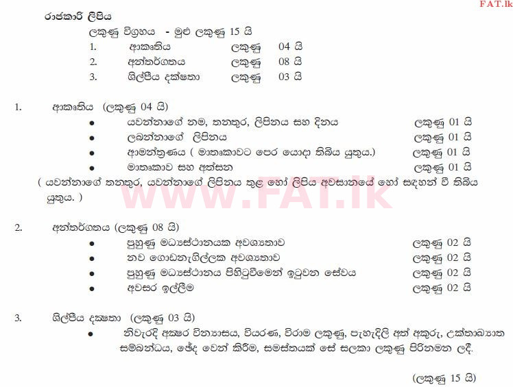 National Syllabus : Ordinary Level (O/L) Sinhala Language and Literature - 2011 December - Paper II (සිංහල Medium) 5 1899