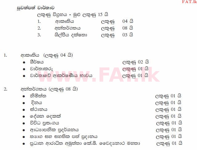 National Syllabus : Ordinary Level (O/L) Sinhala Language and Literature - 2011 December - Paper II (සිංහල Medium) 5 1900