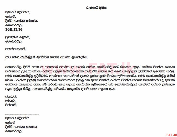 National Syllabus : Ordinary Level (O/L) Sinhala Language and Literature - 2011 December - Paper II (සිංහල Medium) 5 1902