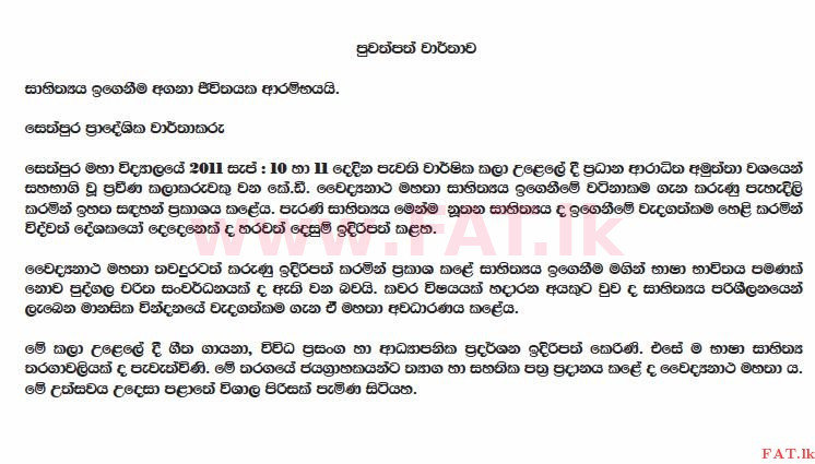 National Syllabus : Ordinary Level (O/L) Sinhala Language and Literature - 2011 December - Paper II (සිංහල Medium) 5 1903
