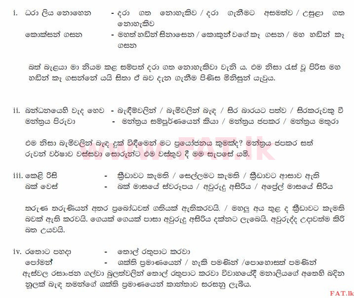 National Syllabus : Ordinary Level (O/L) Sinhala Language and Literature - 2011 December - Paper II (සිංහල Medium) 7 1906