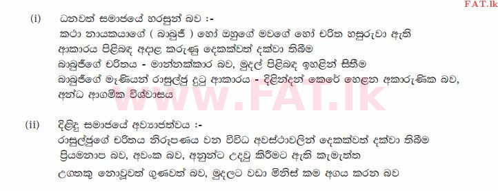 National Syllabus : Ordinary Level (O/L) Sinhala Language and Literature - 2011 December - Paper II (සිංහල Medium) 8 1907