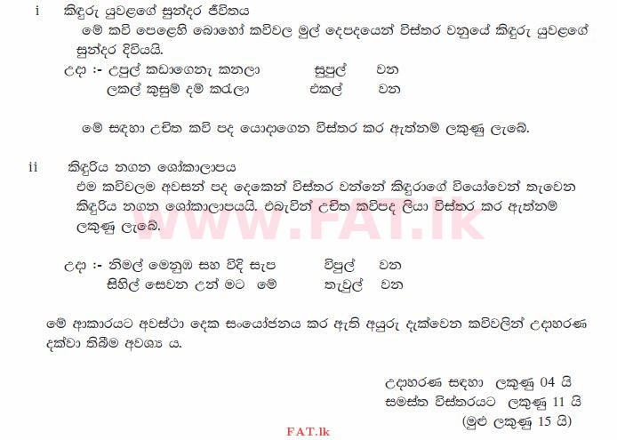 National Syllabus : Ordinary Level (O/L) Sinhala Language and Literature - 2011 December - Paper II (සිංහල Medium) 9 1909