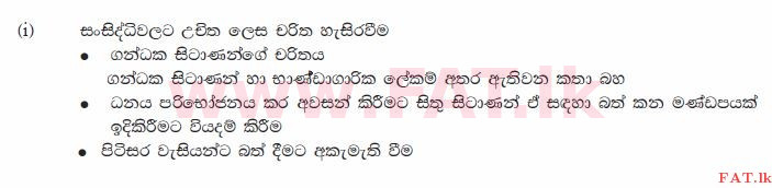 National Syllabus : Ordinary Level (O/L) Sinhala Language and Literature - 2011 December - Paper II (සිංහල Medium) 9 1910