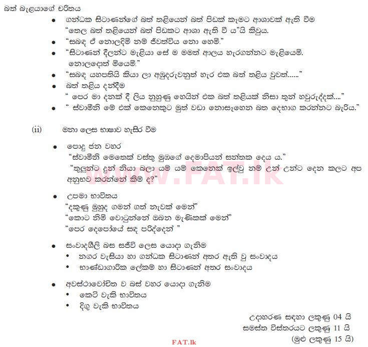 National Syllabus : Ordinary Level (O/L) Sinhala Language and Literature - 2011 December - Paper II (සිංහල Medium) 9 1911