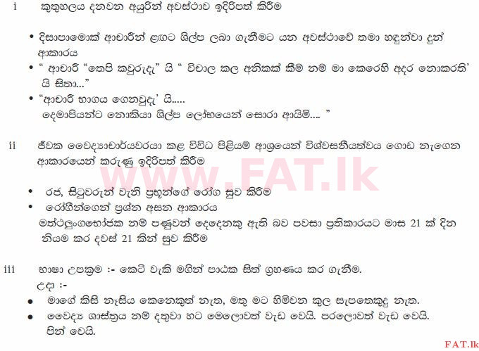 National Syllabus : Ordinary Level (O/L) Sinhala Language and Literature - 2011 December - Paper II (සිංහල Medium) 10 1912