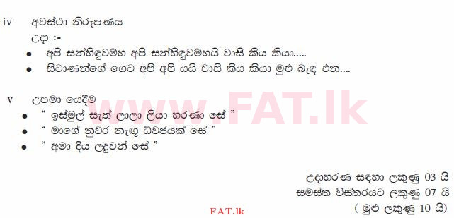 National Syllabus : Ordinary Level (O/L) Sinhala Language and Literature - 2011 December - Paper II (සිංහල Medium) 10 1913
