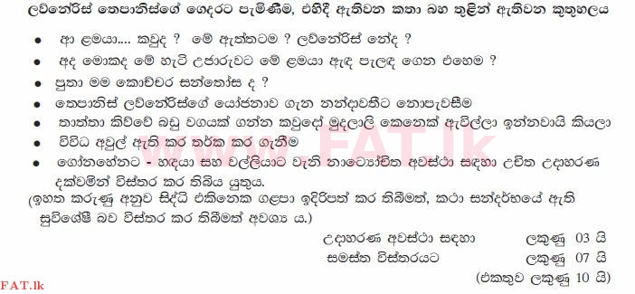 National Syllabus : Ordinary Level (O/L) Sinhala Language and Literature - 2011 December - Paper II (සිංහල Medium) 12 1915